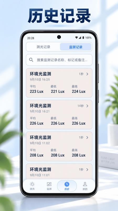 光强仪Bright测量大师最新版v1.1.1 1