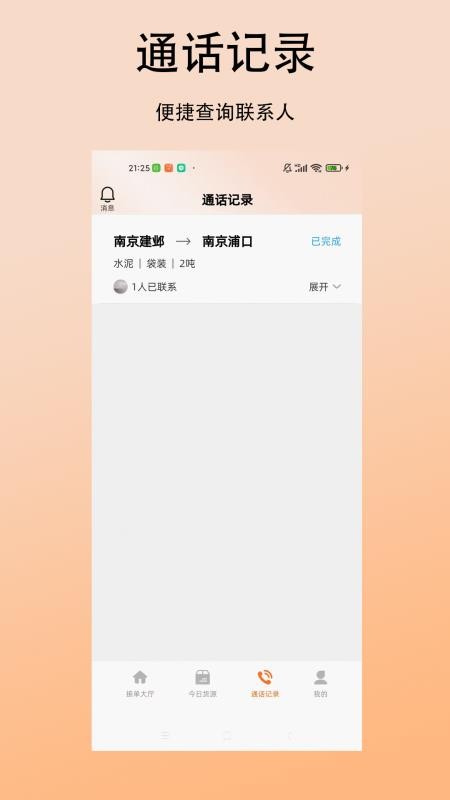 立时达司机版最新版v1.0.11(3)