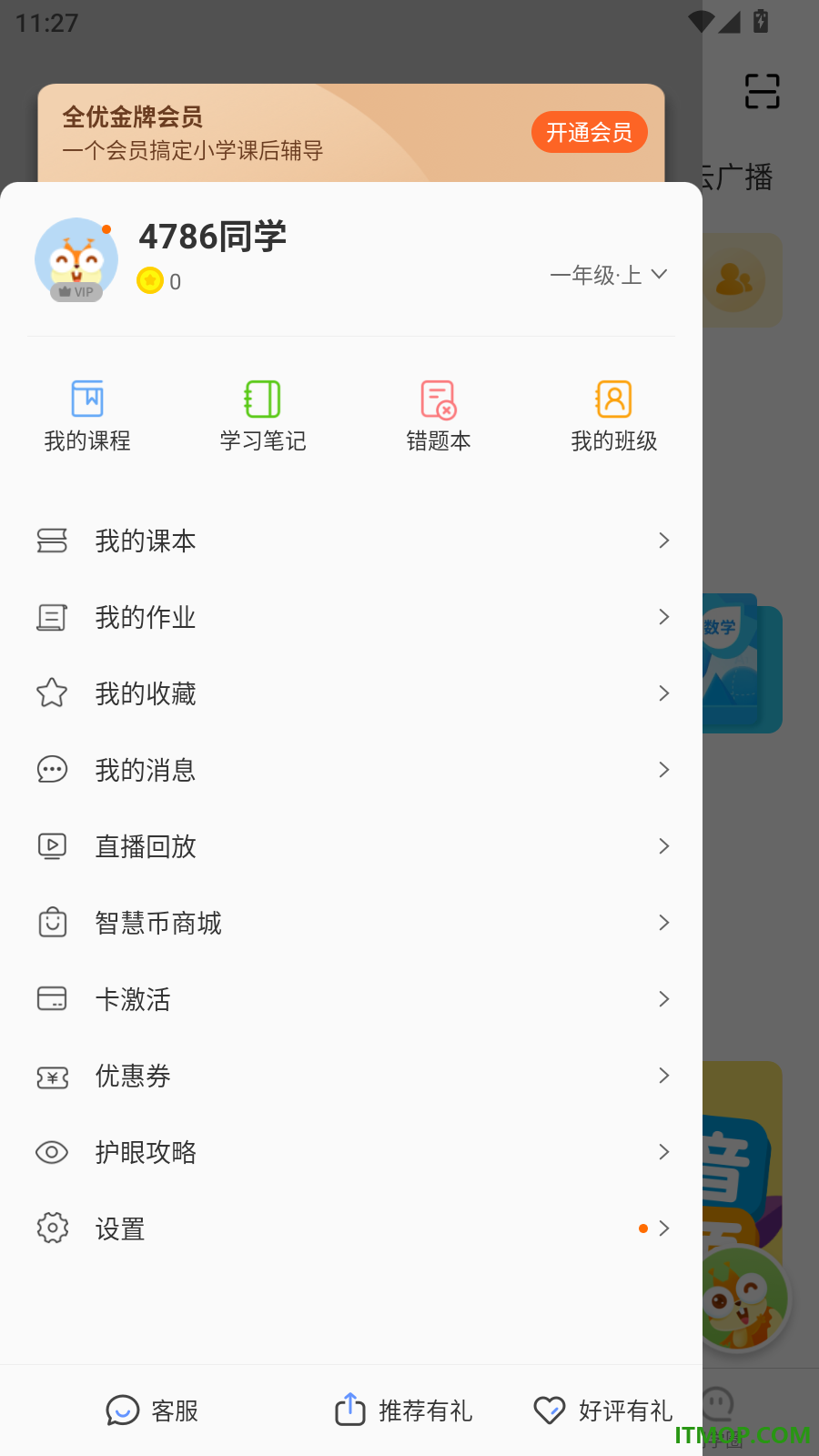 闽教学习素质教育版软件