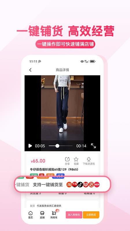 衣汇通官方版v3.0.0 1