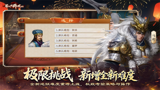 蜀汉传卧龙篇游戏v100.22.0(3)