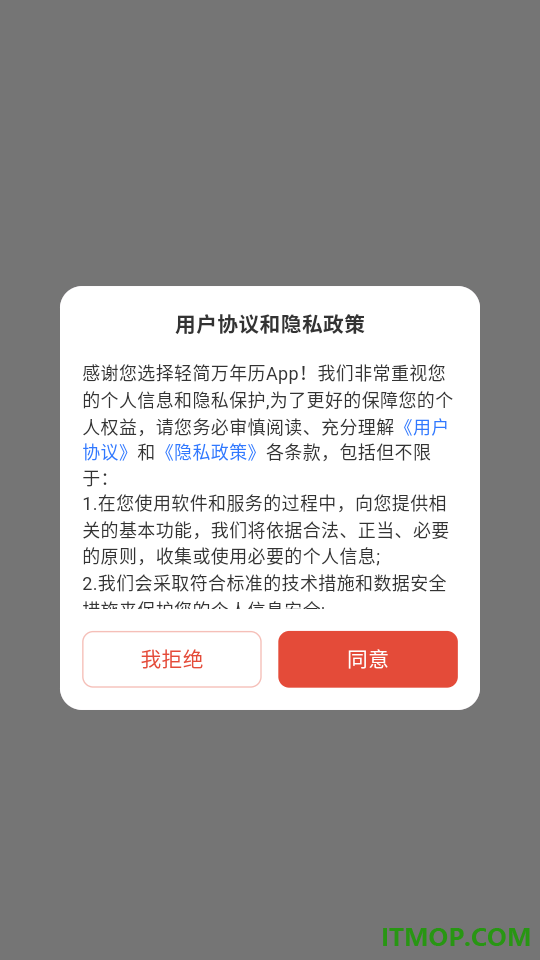 轻简万年历纯净版