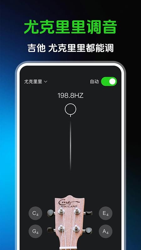 GuitarTuner吉他调音器软件v1.0.0 4