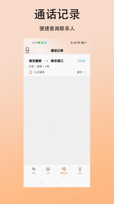 立时达货主版官方版v1.0.11(2)