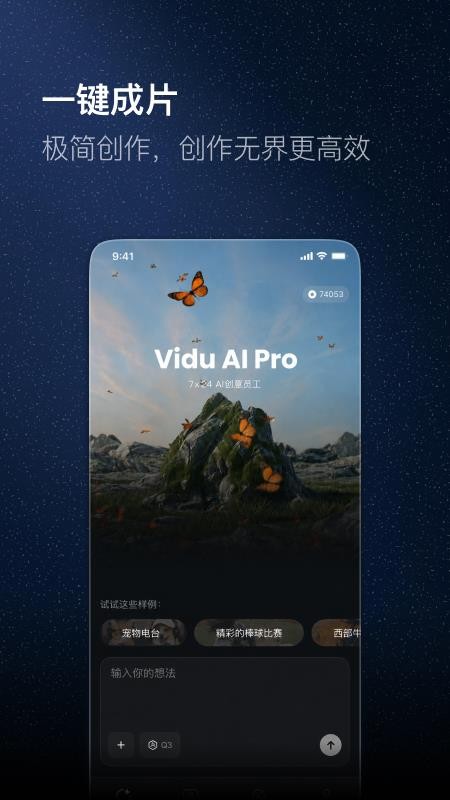 Vidu AI手机版v4.1.1 3