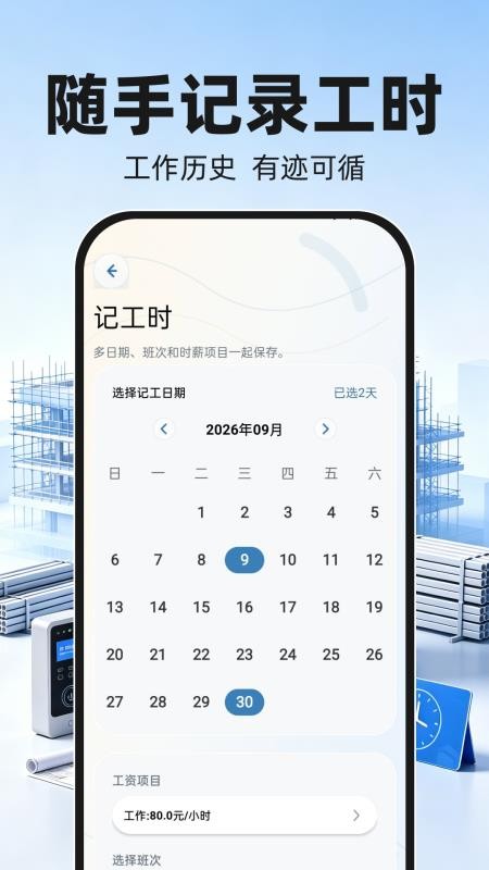 工地考勤工时记录最新版v1.0.1 4