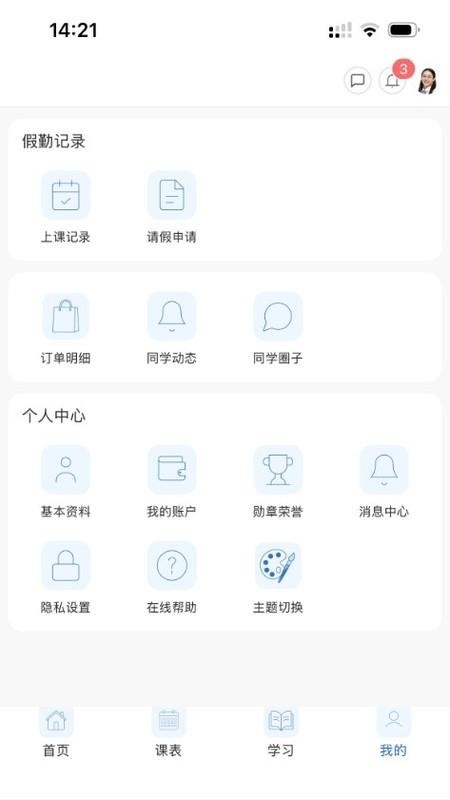 博识善思厉行教育官网版v1.1.70(2)