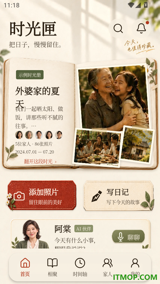 时光匣最新版本