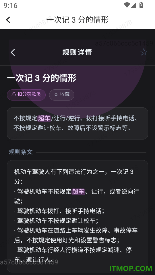 福途驾禧免费版
