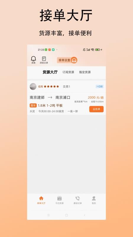 立时达司机版最新版v1.0.11(5)