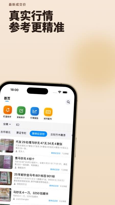 邮币卡一尘官网版v1.2.18 3