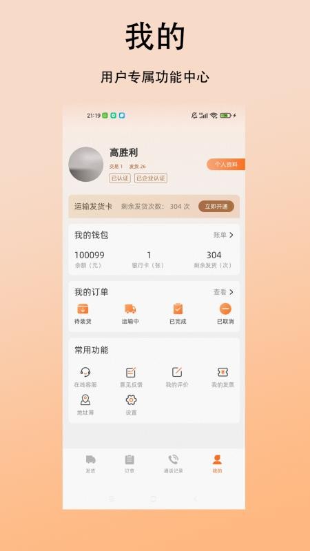 立时达货主版官方版v1.0.11(1)