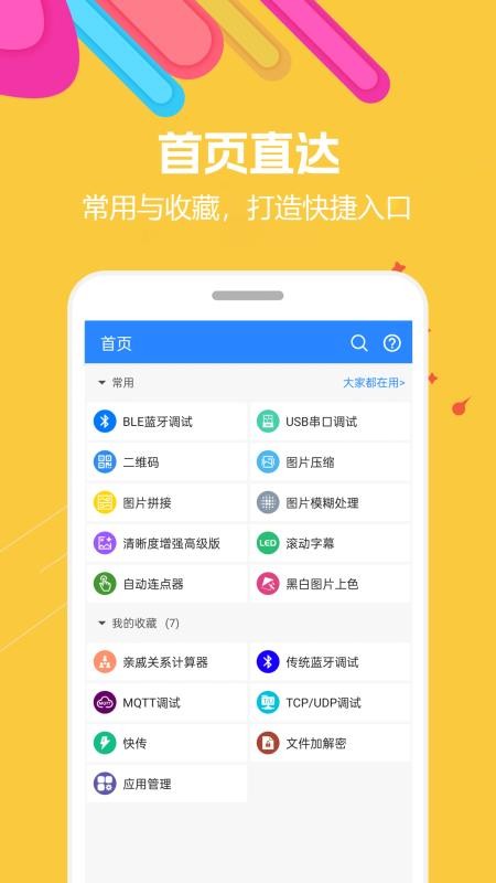 蜗牛工具箱免费版v1.3.61.001713 1