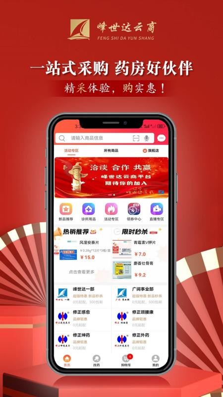 峰世达云商官网版v1.6.6 4