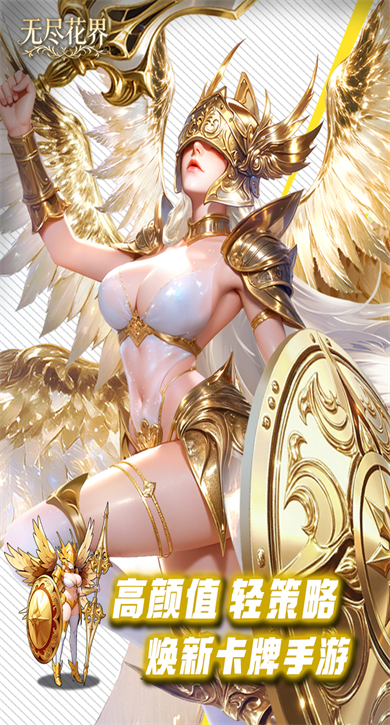 无尽花界九游版v1.0.4 2