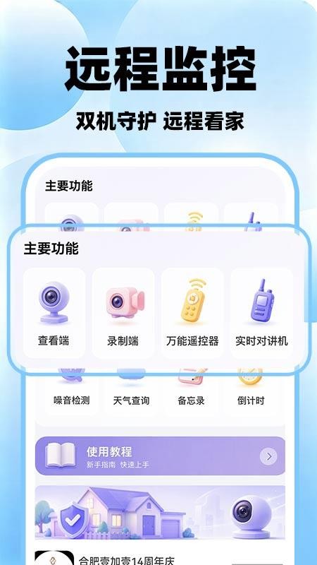 AI家手机监控免费版v1.0.4(2)