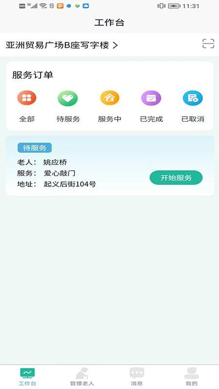 i微孝助老版软件v1.2.02296(3)