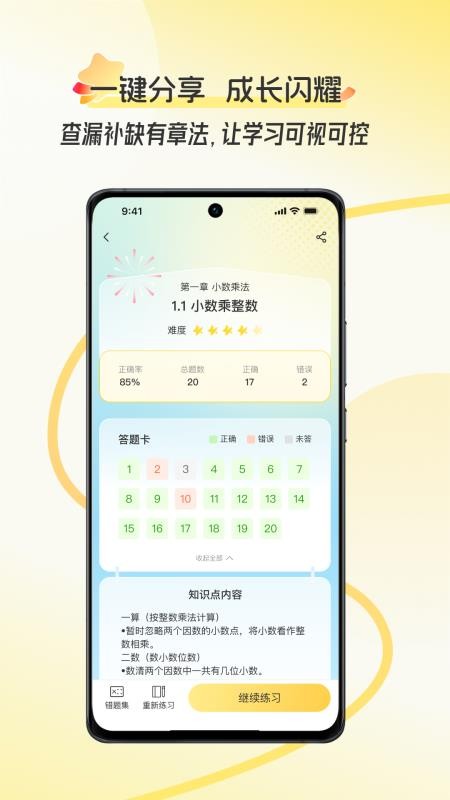 幻课免费版v2.2.1.003(3)