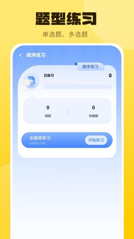 科一考试(星广)手机版v3.0(3)