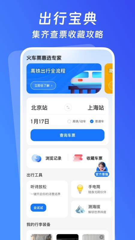 火车票惠选专家官网版v1.0.2(4)