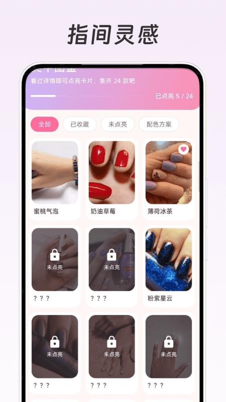 指间灵感免费版v1.1 2