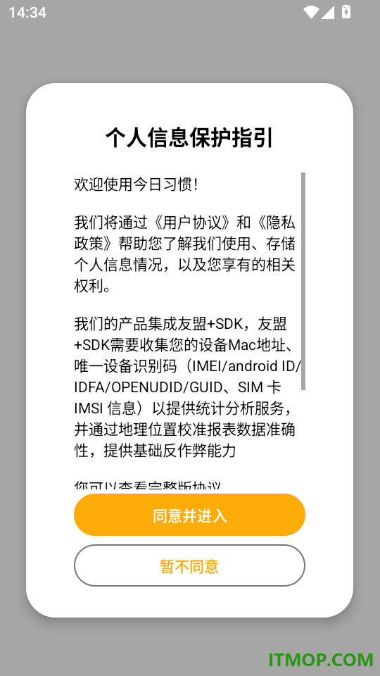 今日习惯官方版