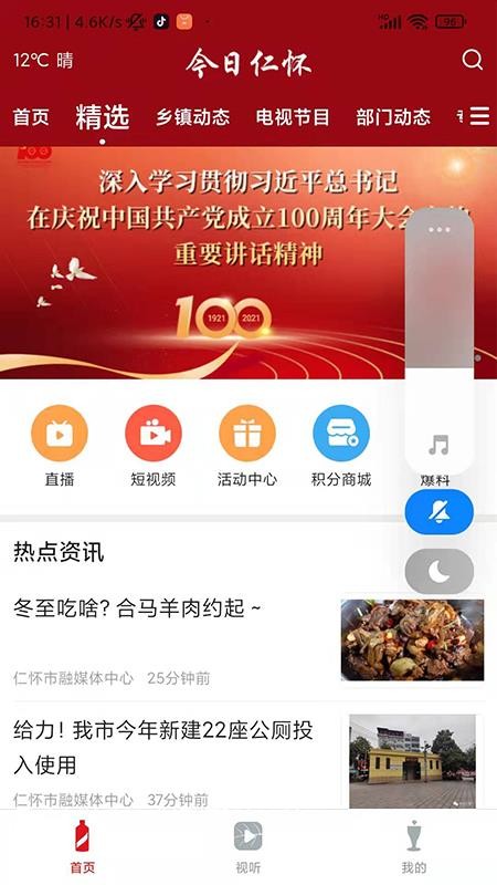 今日仁怀免费版v4.15.6(4)