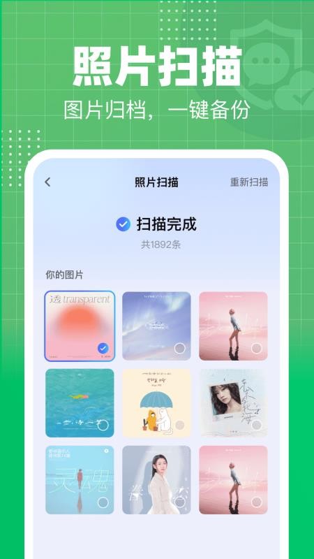 微聊天安全备份官方版v1.0.0 2