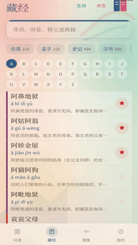 成语圣贤手机版v0.1.0.2(2)