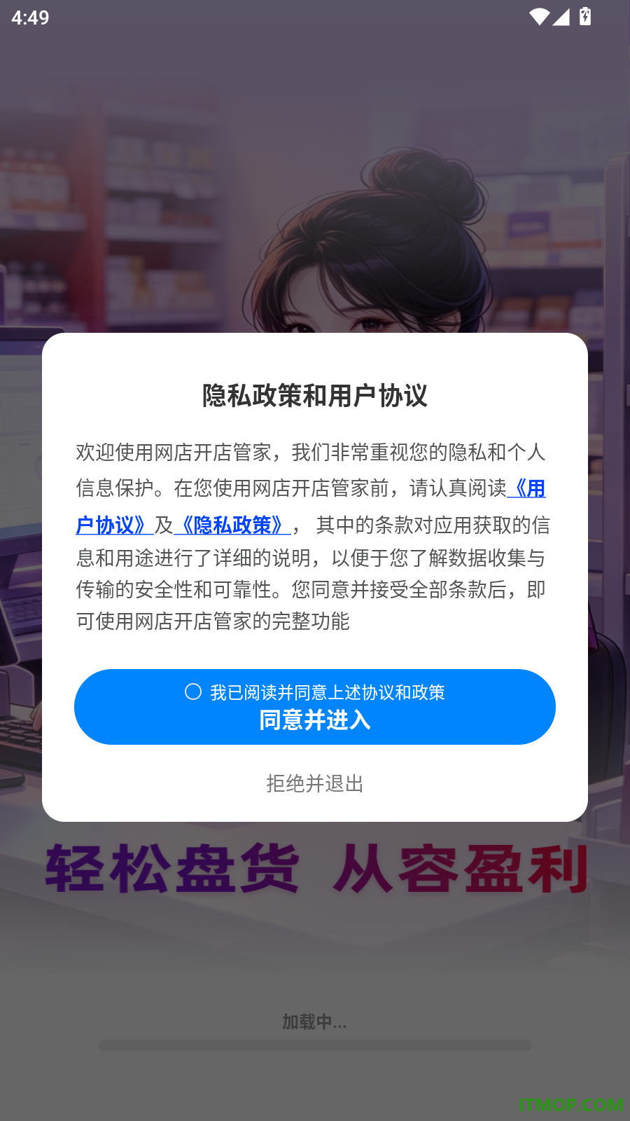 网店开店管家官方版