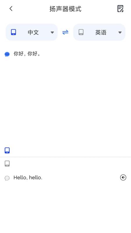 智慧声联客户端v1.4.2 1