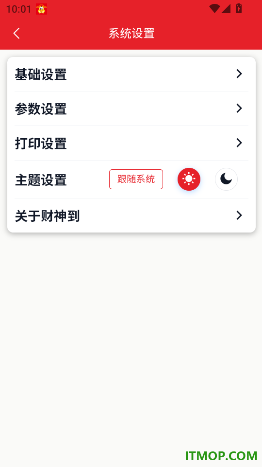 财神到最新版本