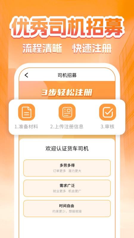 货主运货帮最新版v1.0.6 3