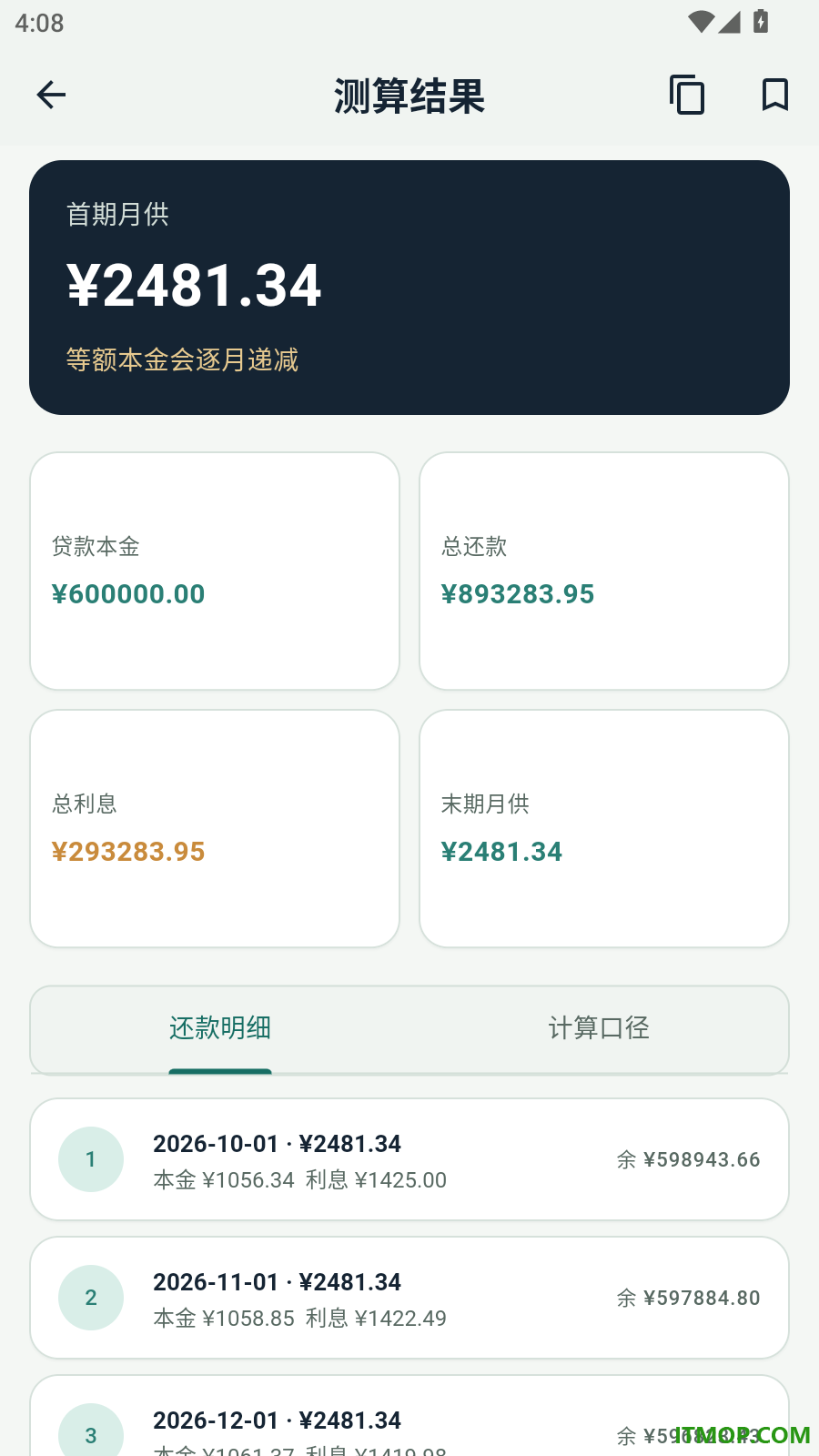 房贷公积金贷款计算器最新版