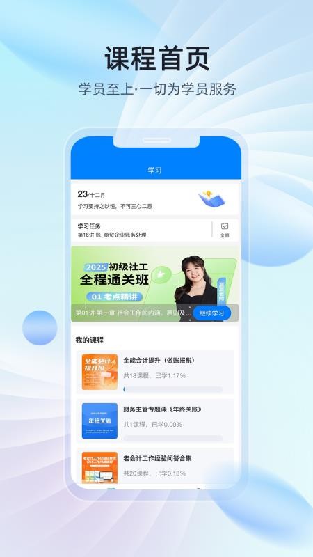 易学棠最新版v1.0.67(4)