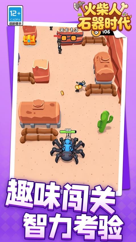 火柴人:石器时代手游v1.1.4 2
