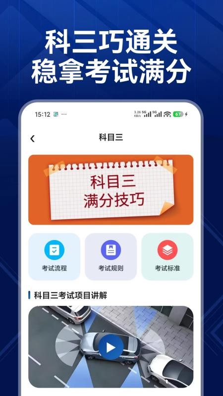 智学驾考通免费版v1.0.0(5)