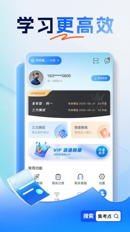 集考点交规最新版v1.2.0(1)