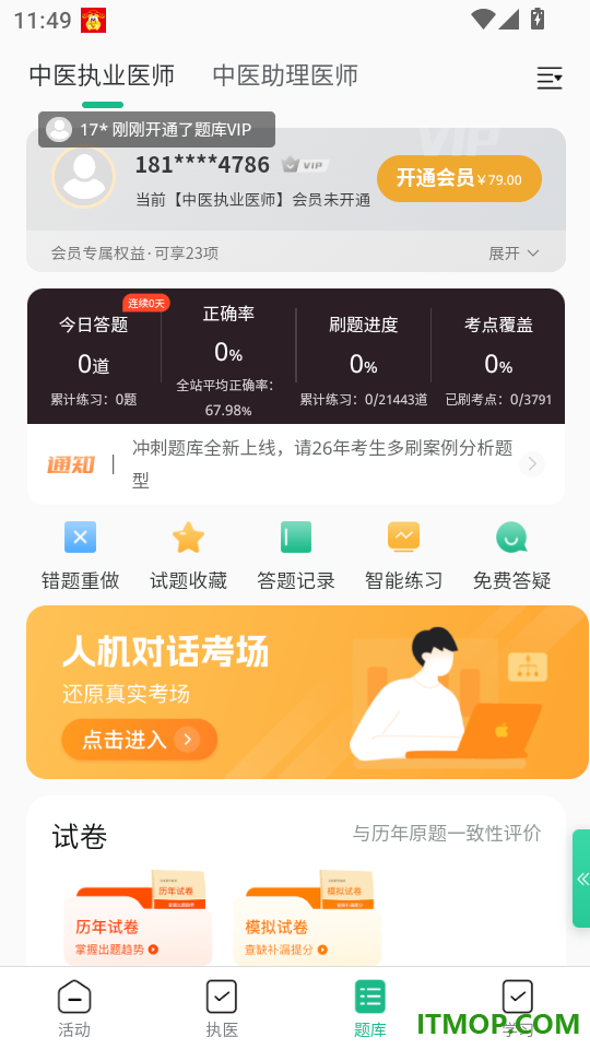 灵枢医学最新版