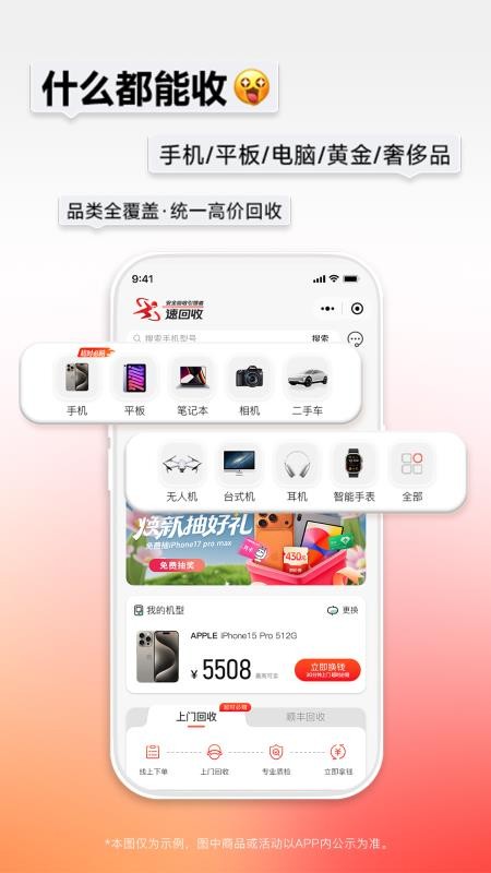速回收最新版v4.2.1 2