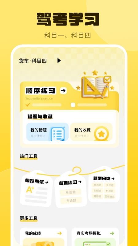 科一考试(星广)手机版v3.0(4)