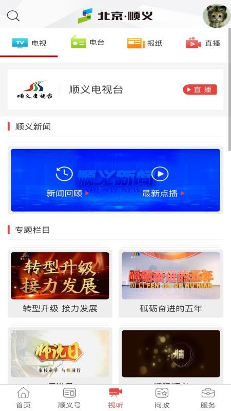 北京顺义官网版v4.7.57(3)