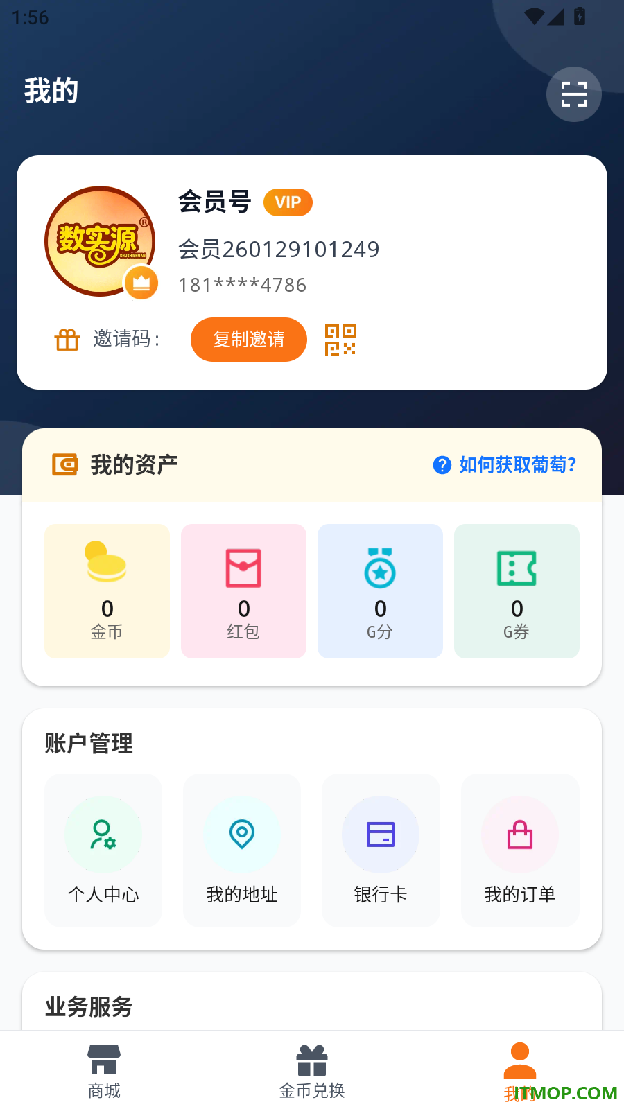 数实源官网版