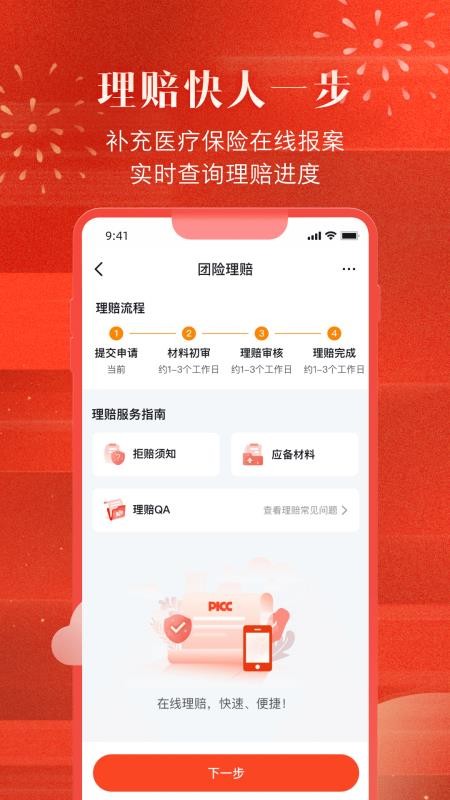 中国人保企业版官方版v1.1.1 1