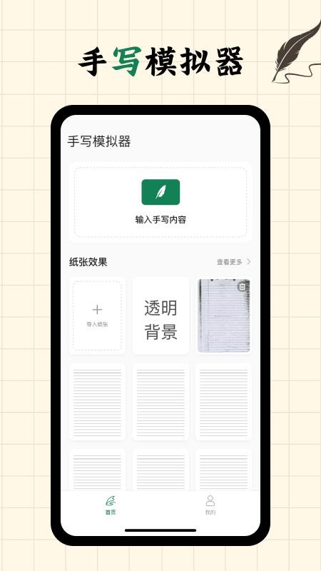 写字板fonts免费版v2.0.4 4