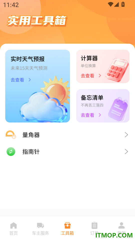 货主运货帮最新版