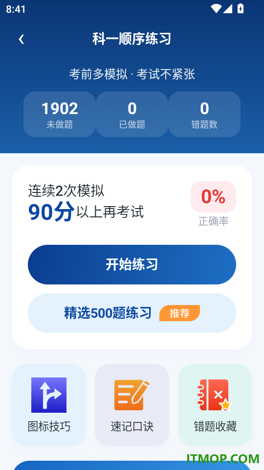 智学驾考通免费版