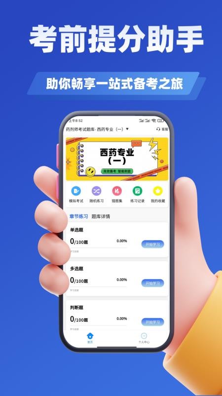 药剂师考试学知题官网版v3.2(3)