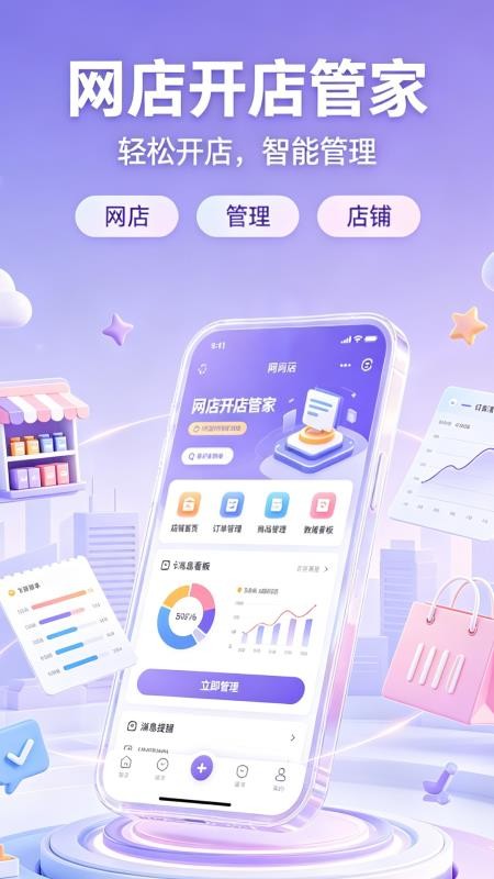 网店开店管家官方版v1.0.1 4