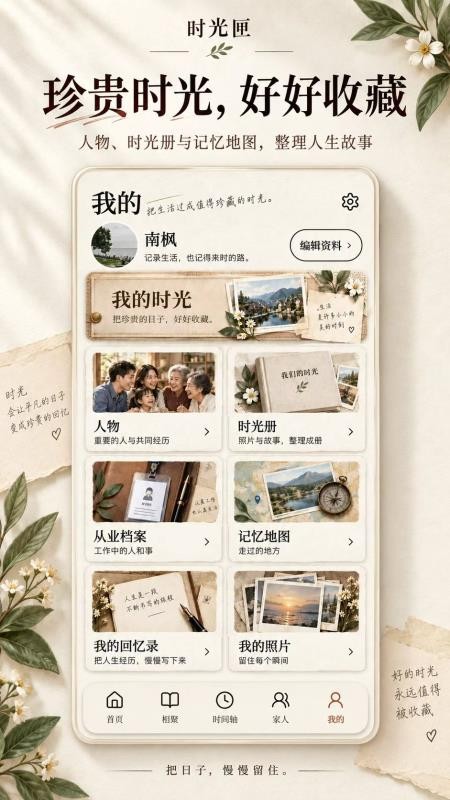 时光匣最新版本v1.1.0 1
